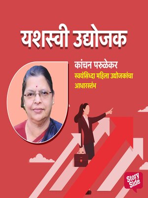 cover image of Swayamsidha Mahila Udyojikancha Aadharsthambha